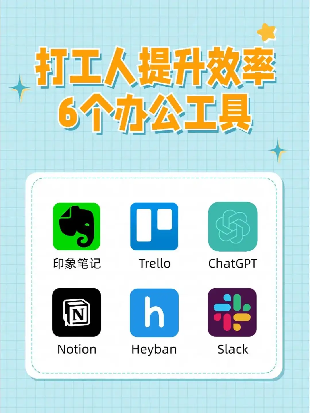 6款高质量打工效率神器，打工人必备！