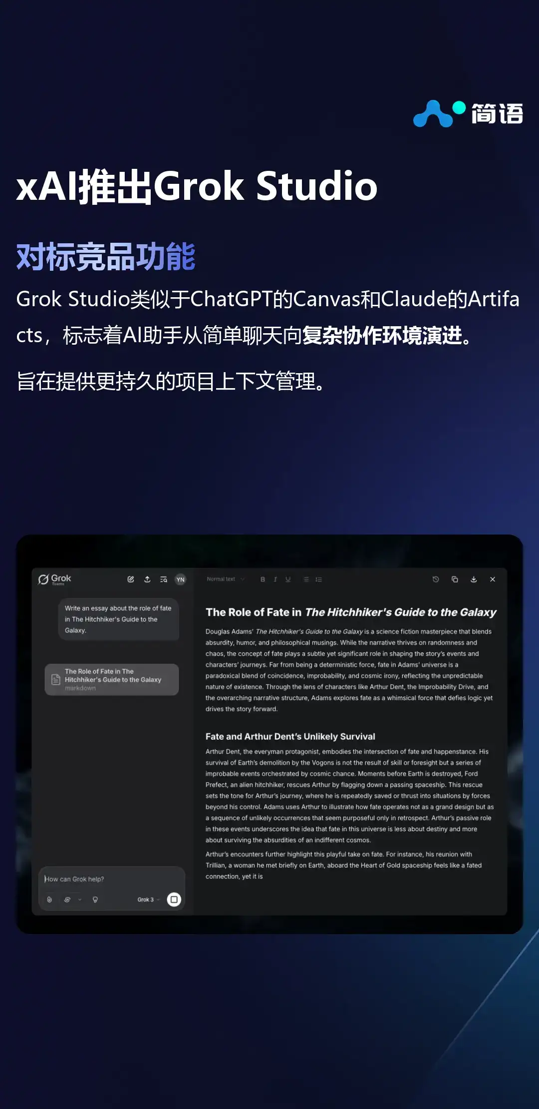 xAI Grok Studio发布