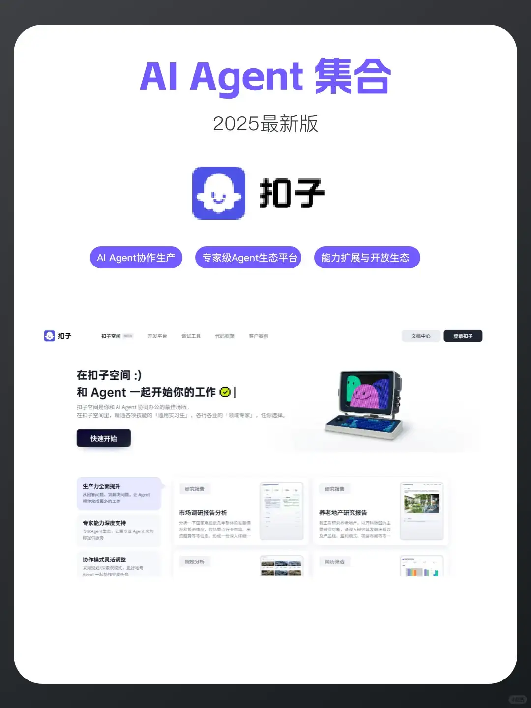 盘点AI Agent集合!👩💻