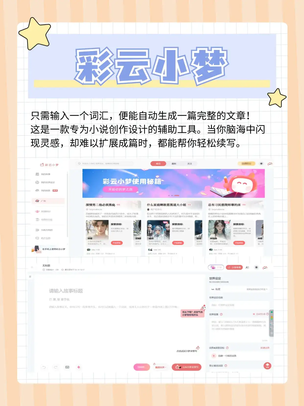 AI写小说我上瘾了，秒变网文大神