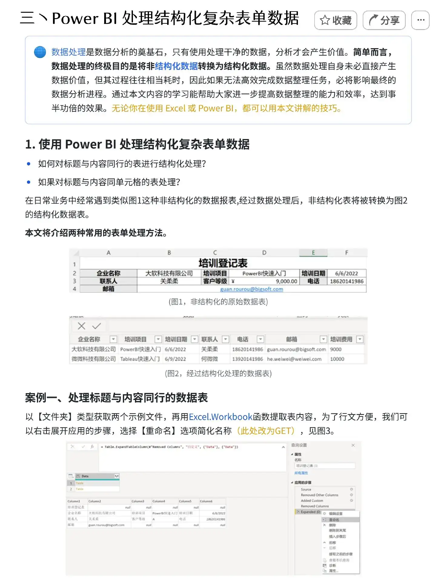 我愿称之为PowerBi最伟大的教程！