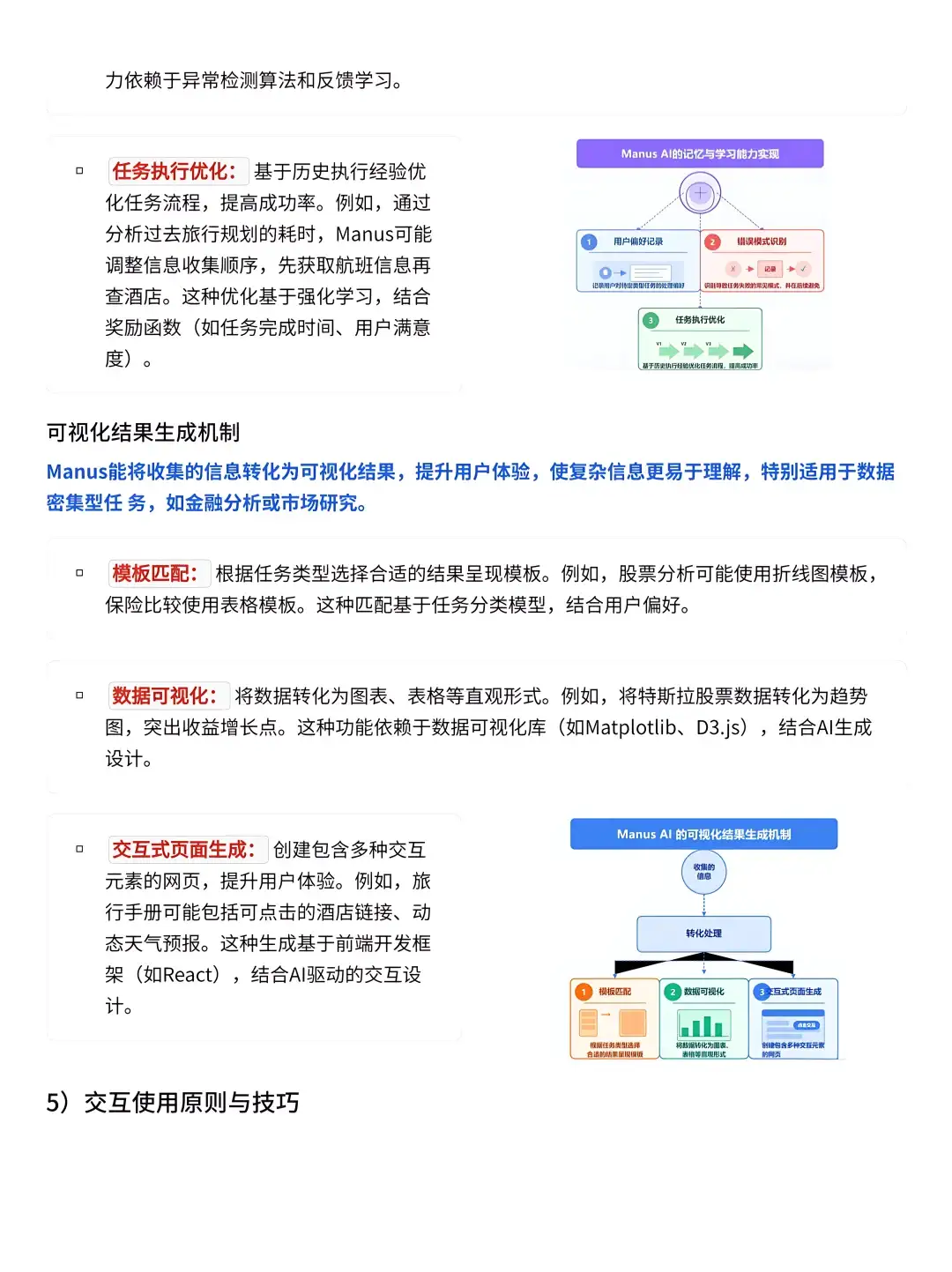 万字详解：从Agent到通用智能体Manus
