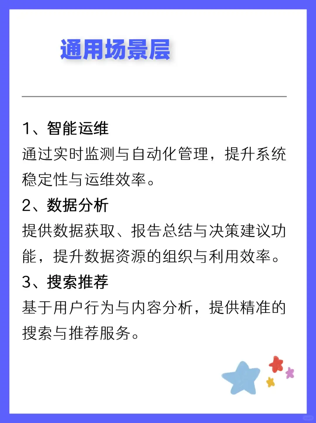 智能体架构解析（二）​通用场景层