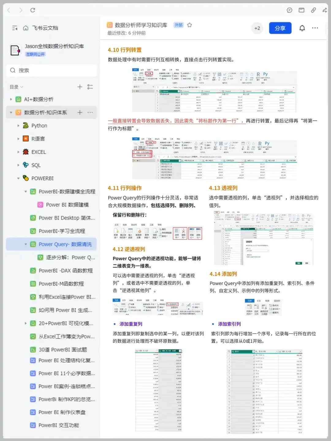 周末加班赶出的这份power Quer～