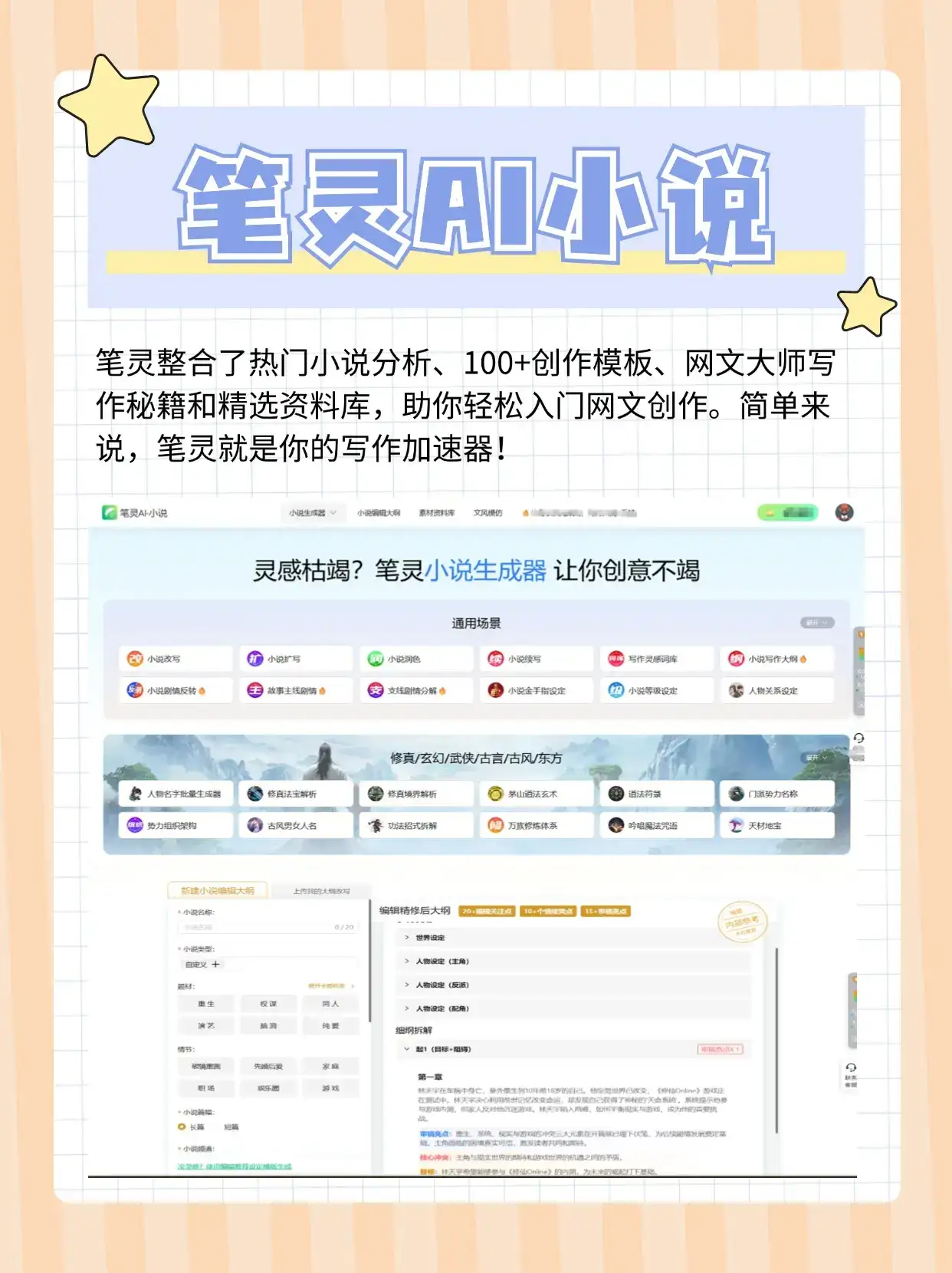AI写小说我上瘾了，秒变网文大神