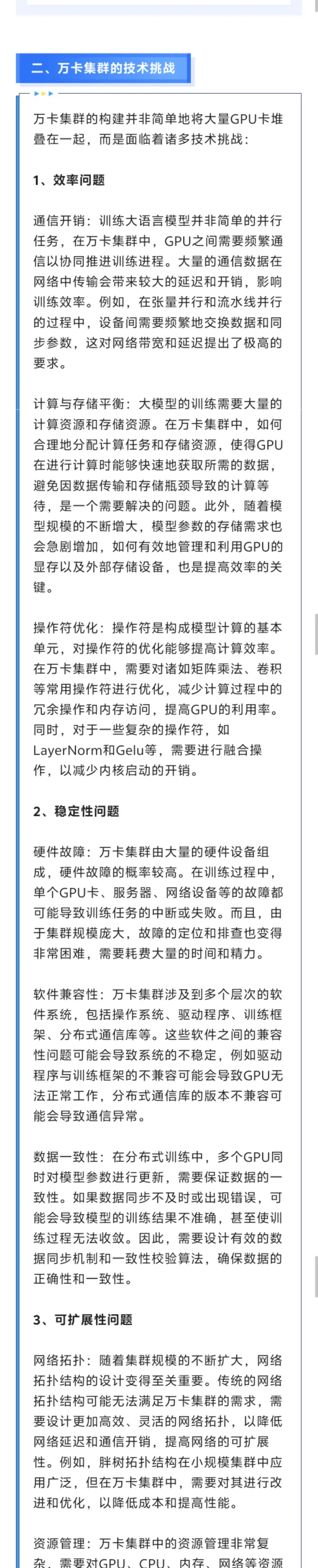 万卡智算GPU集群发展现状