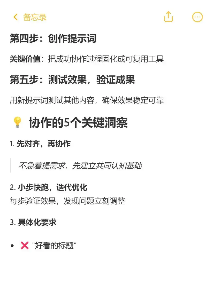 高手不传的秘密,5步让AI理解率提升