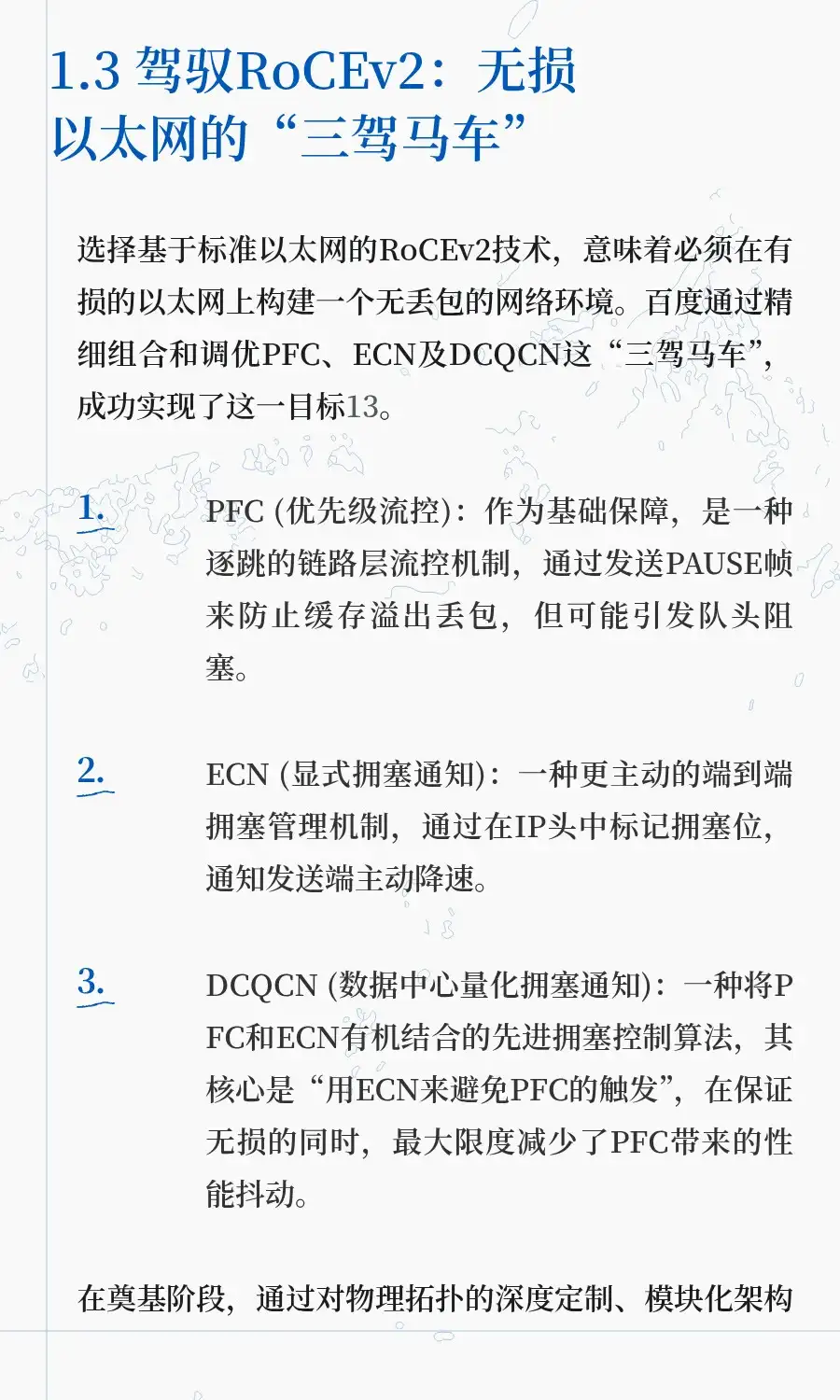万卡集群算力网络:百度智能云网络篇