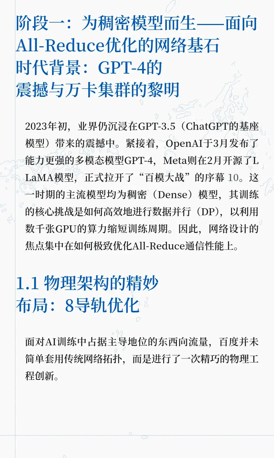 万卡集群算力网络:百度智能云网络篇