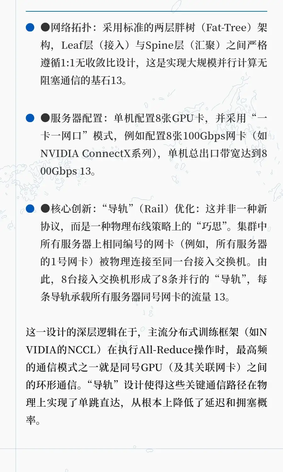 万卡集群算力网络:百度智能云网络篇