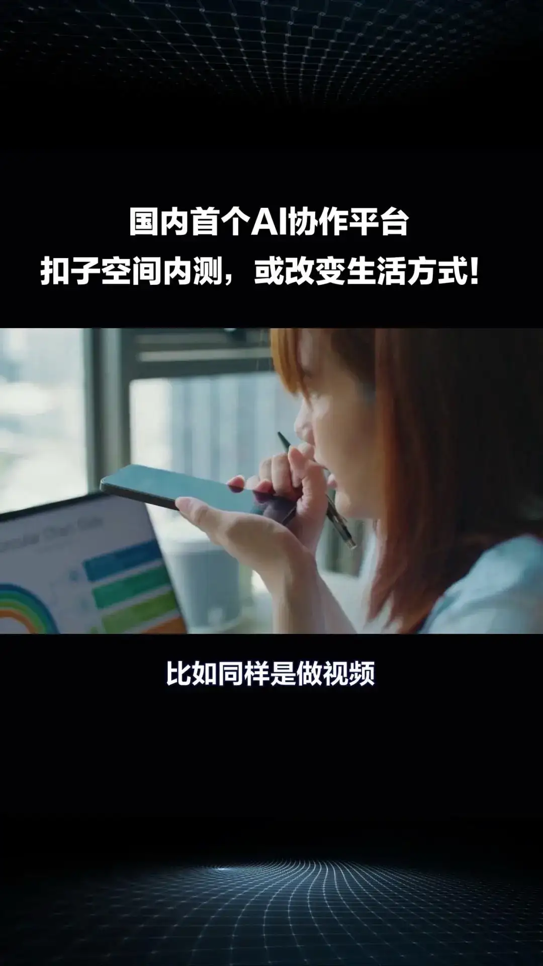 国内首个AI协作平台“扣子空间”内测