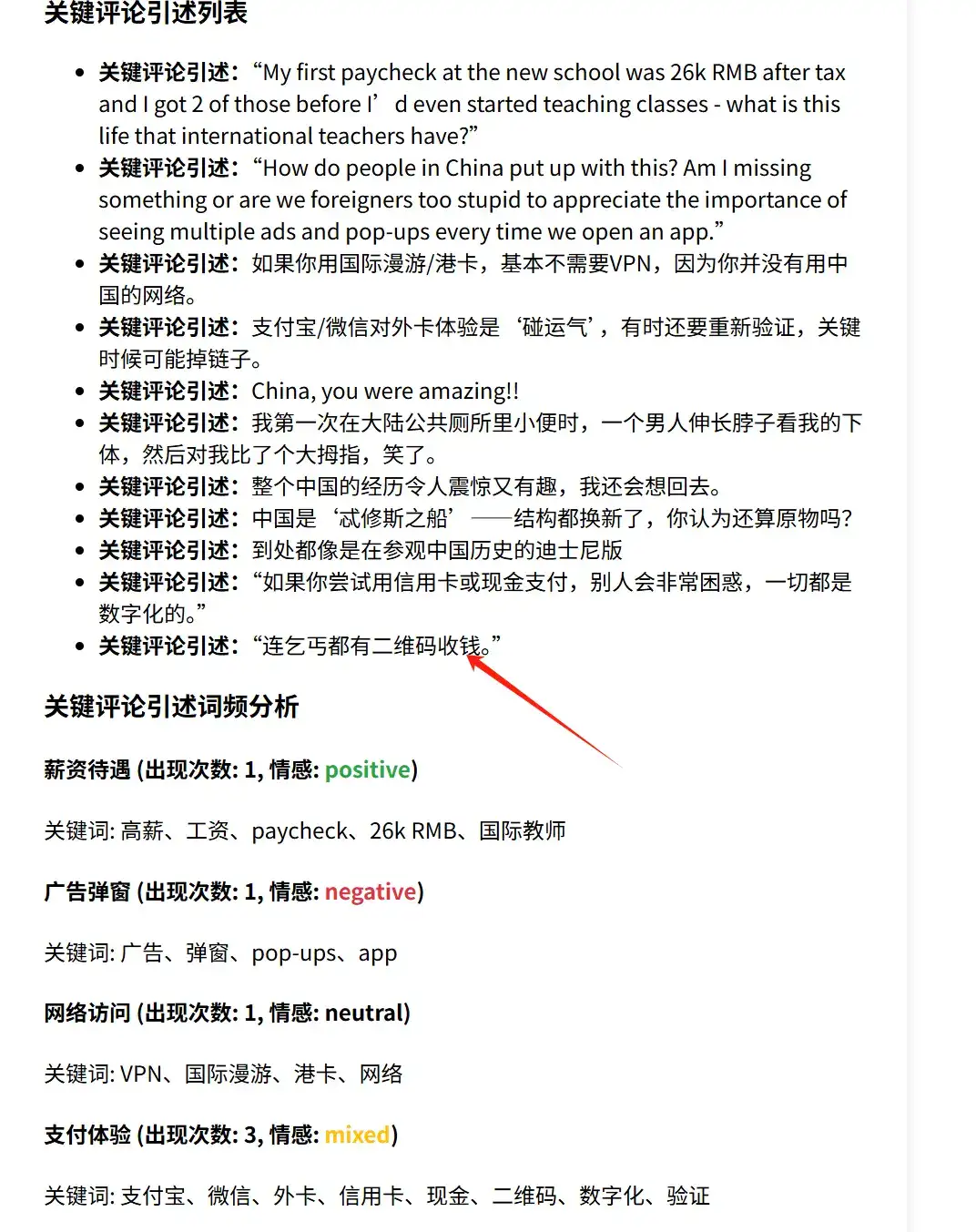 AI调研旅游china travel外国