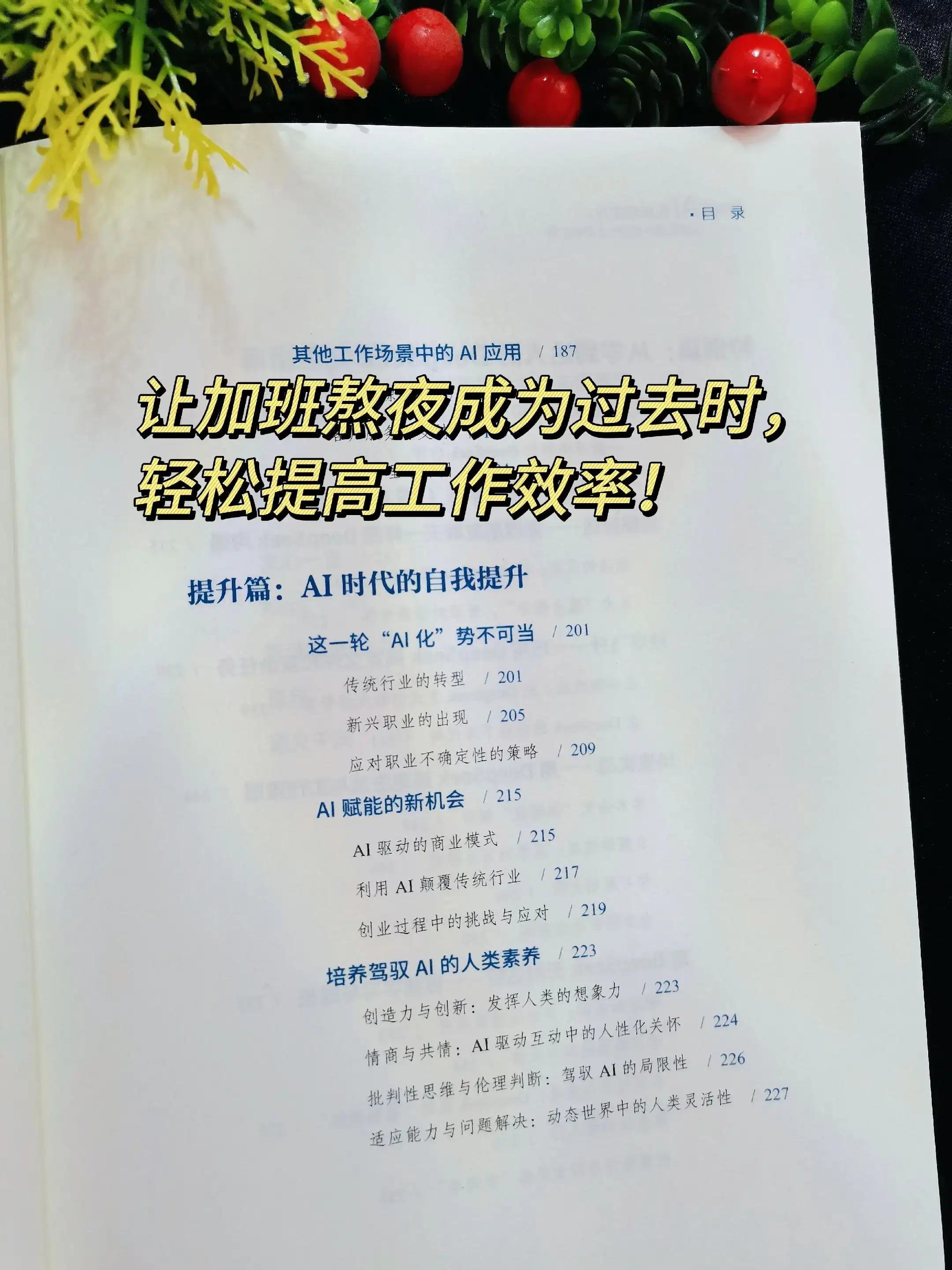 解锁 AI 职场超能力：秒变效率达人！