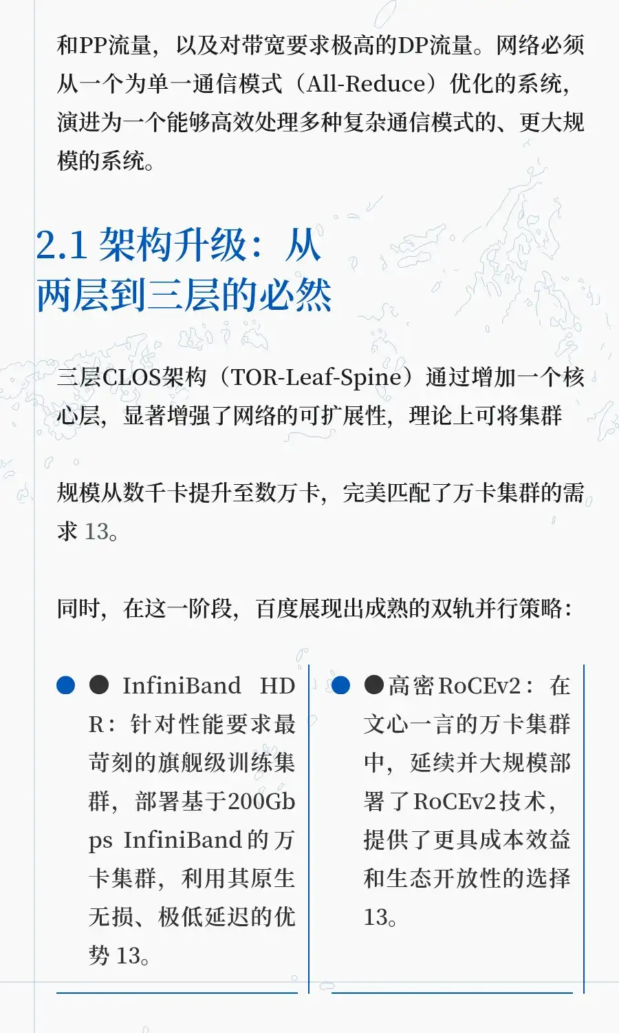 万卡集群算力网络:百度智能云网络篇
