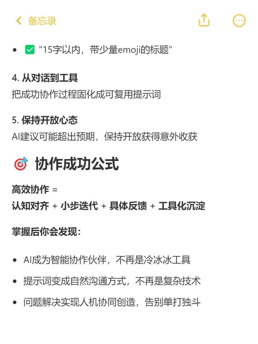 高手不传的秘密,5步让AI理解率提升