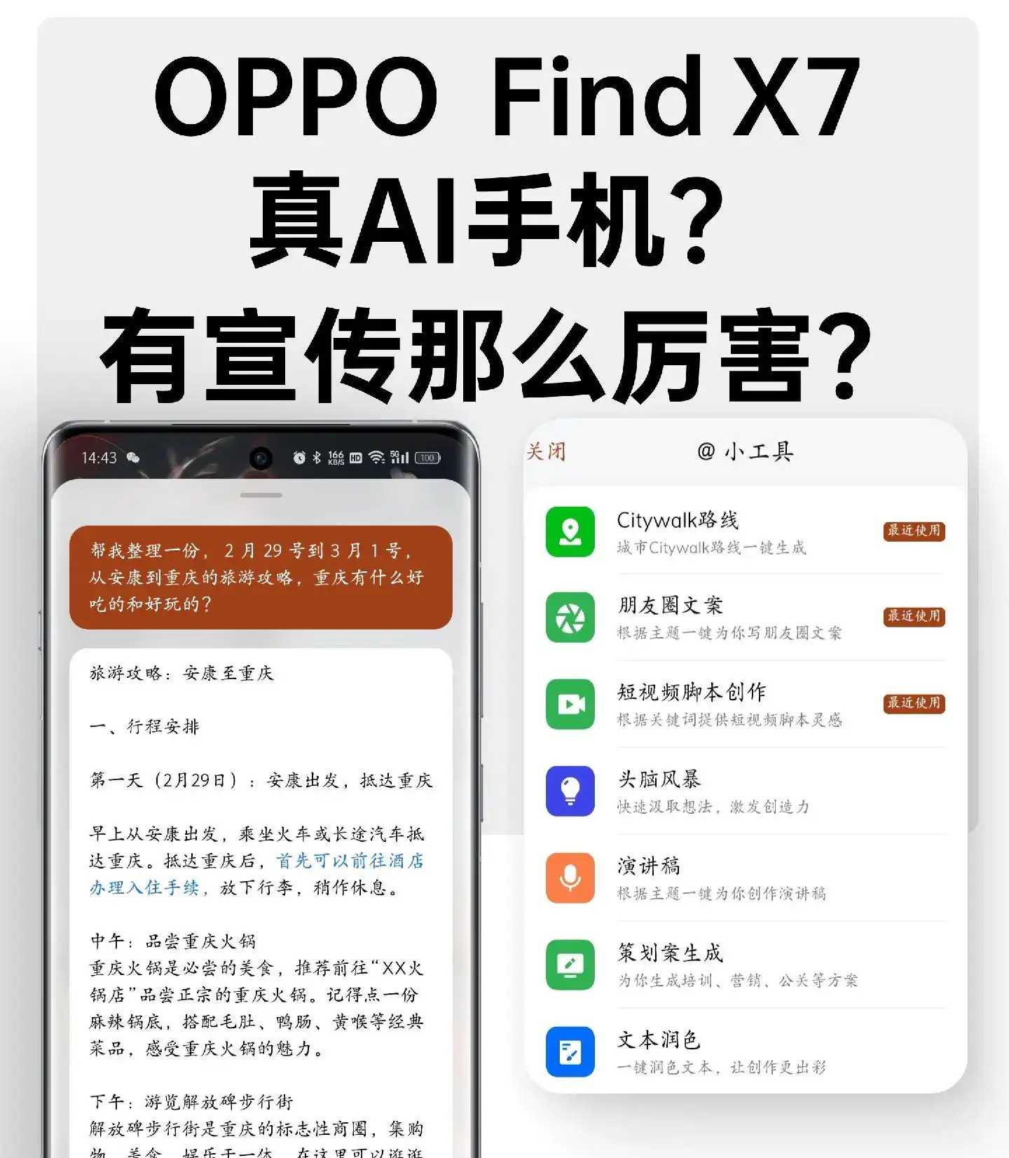 Find X7 Ai手机真有宣传那么厉害