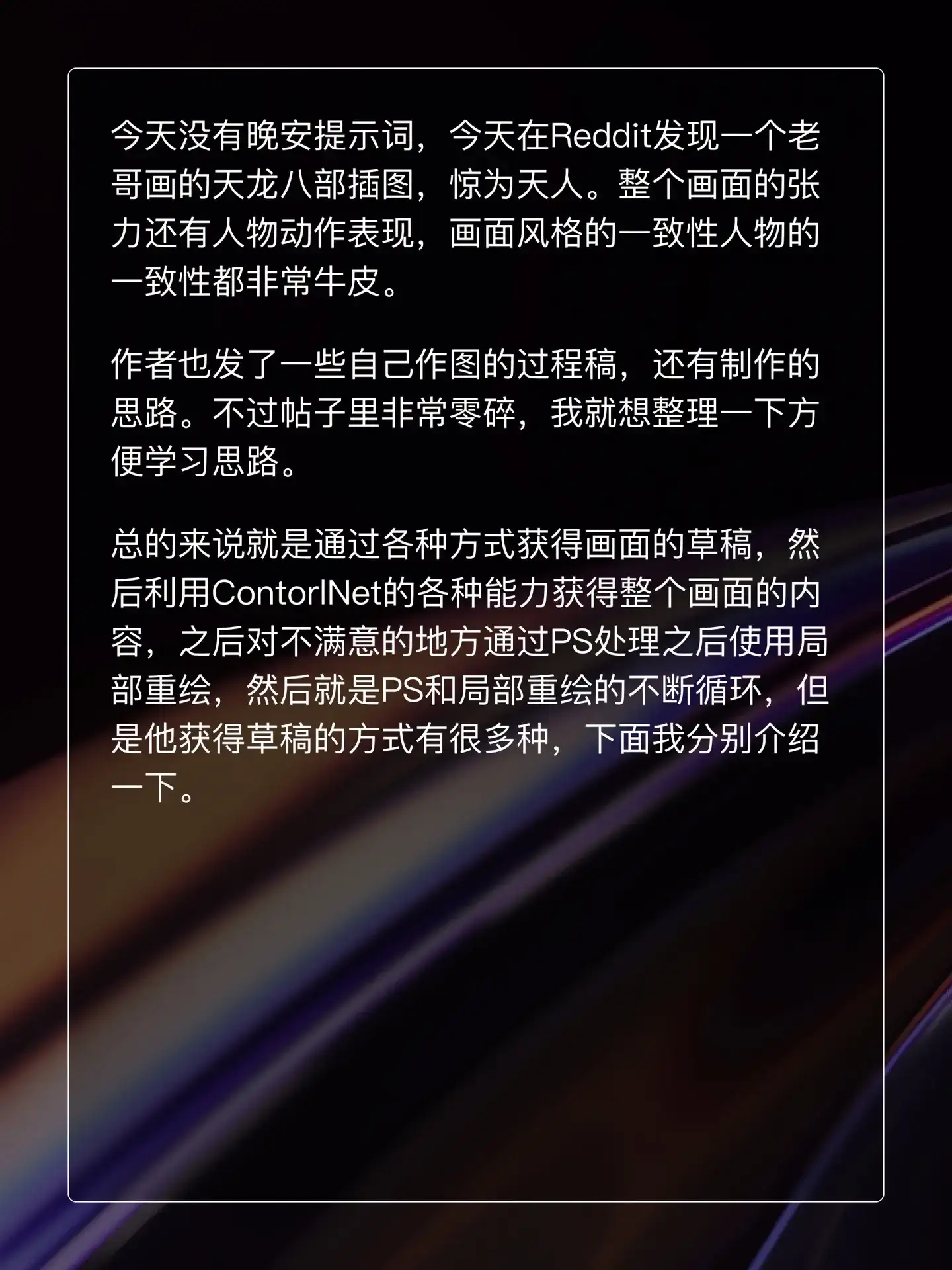 解构顶级大神AI画图工作流