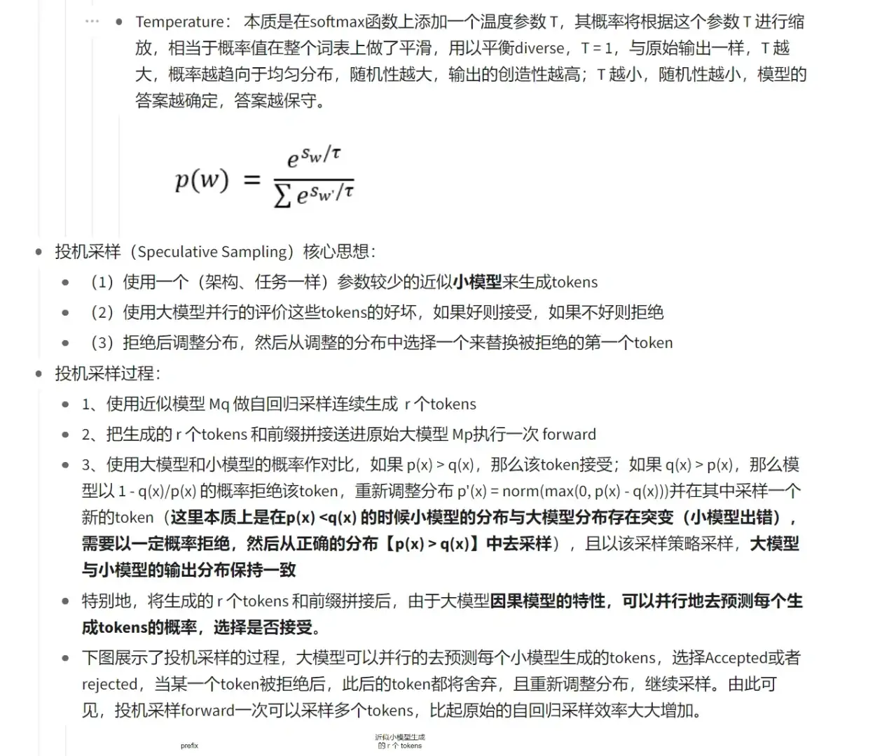大模型推理优化篇之投机采样Decoding