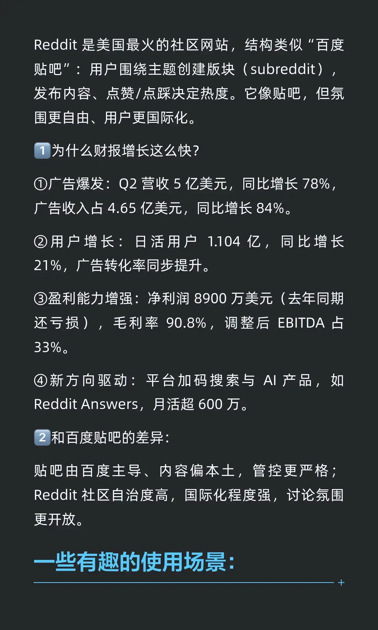 美国版百度贴吧Reddit |财报后大涨