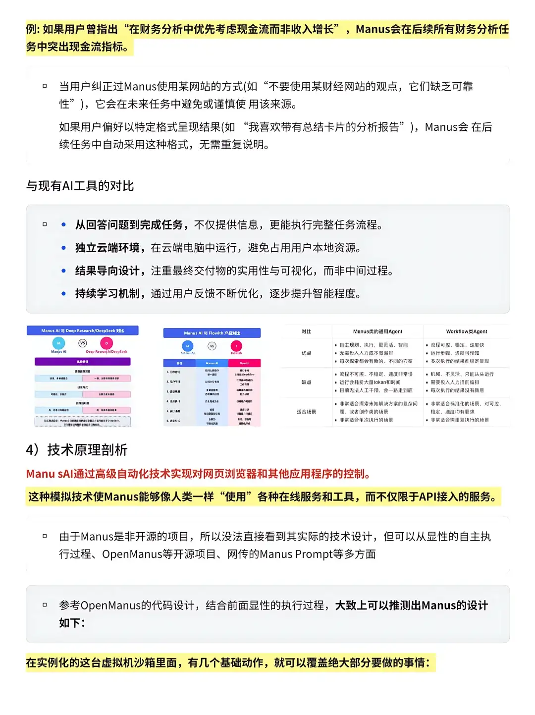 万字详解：从Agent到通用智能体Manus