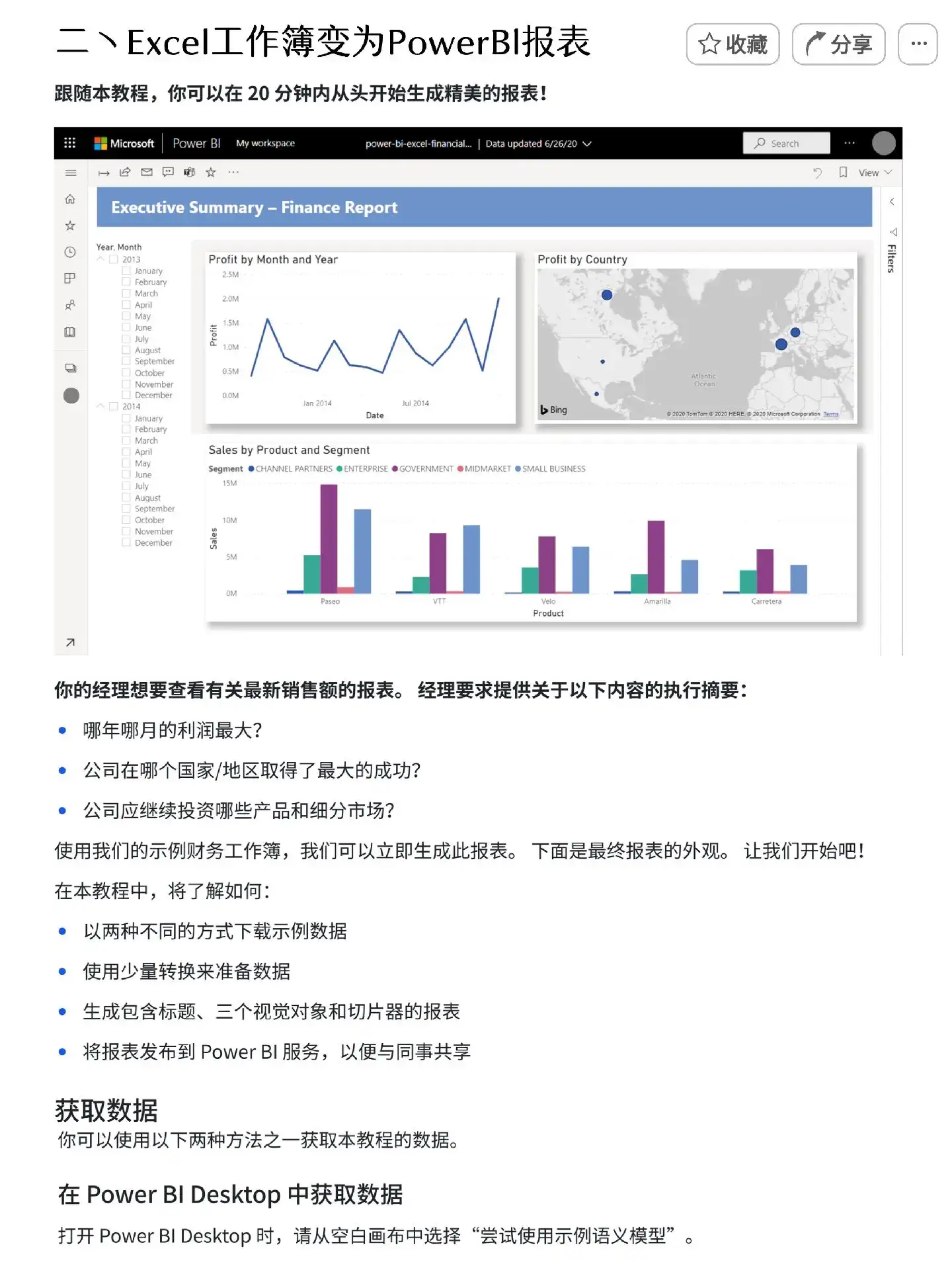 我愿称之为PowerBi最伟大的教程！