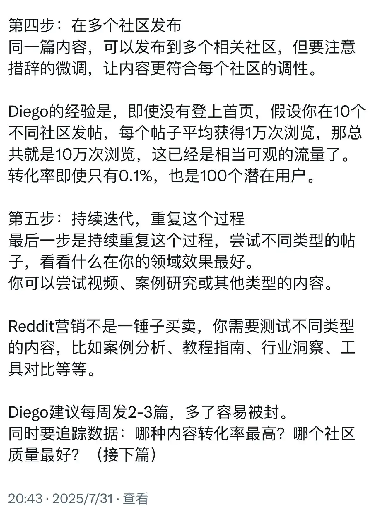 如何让Reddit成为你做产品增长的第一桶金？ 很多人对Reddit的印象可能还停留在国外的贴吧，但实际上，Reddit已经成为全球第六大网站，月活用户超过4.3亿