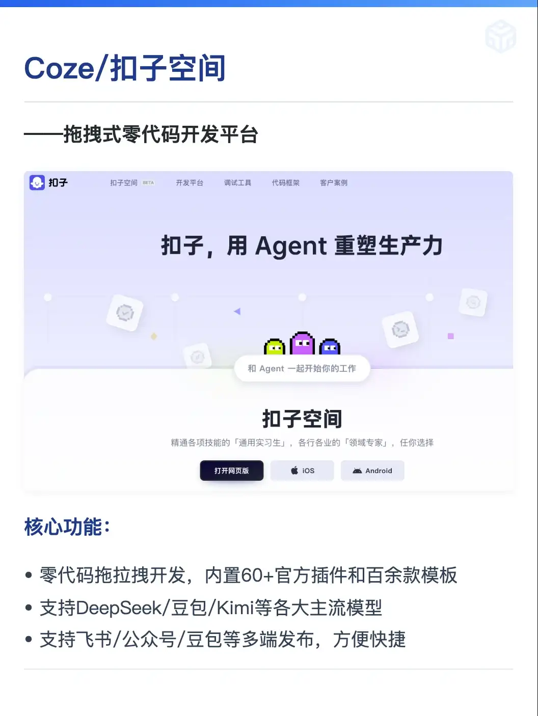2025年,5大国产AI智能体🔥小白放心冲