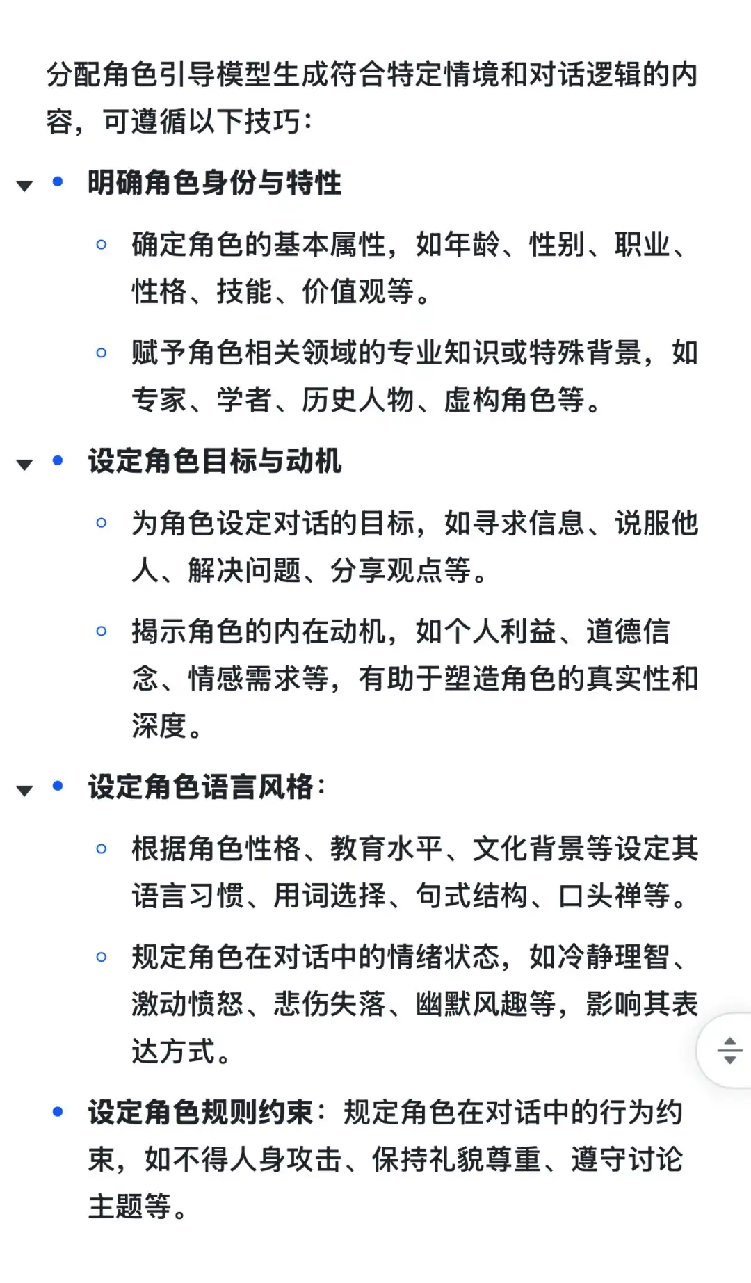 大模型Day23｜5️⃣个提示词优化技巧❗️