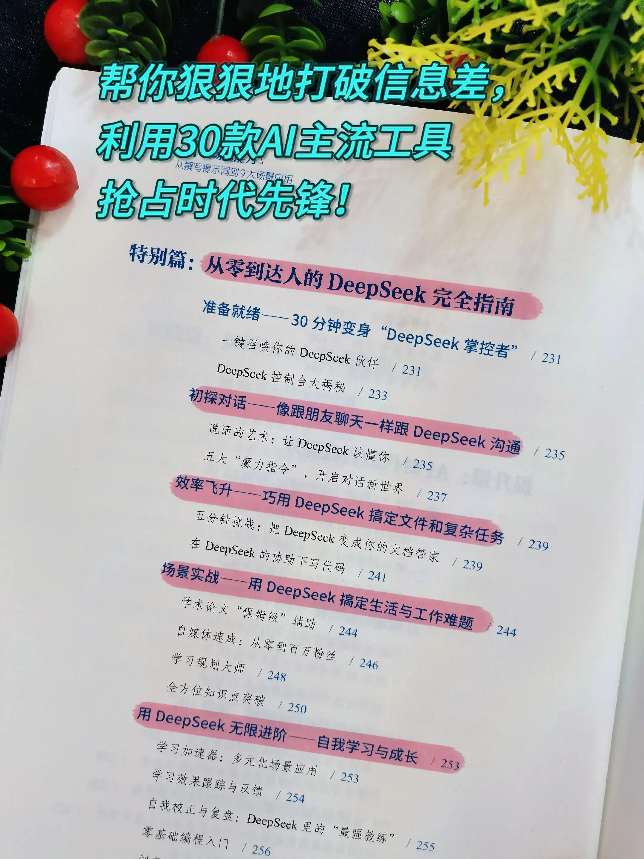 解锁 AI 职场超能力：秒变效率达人！