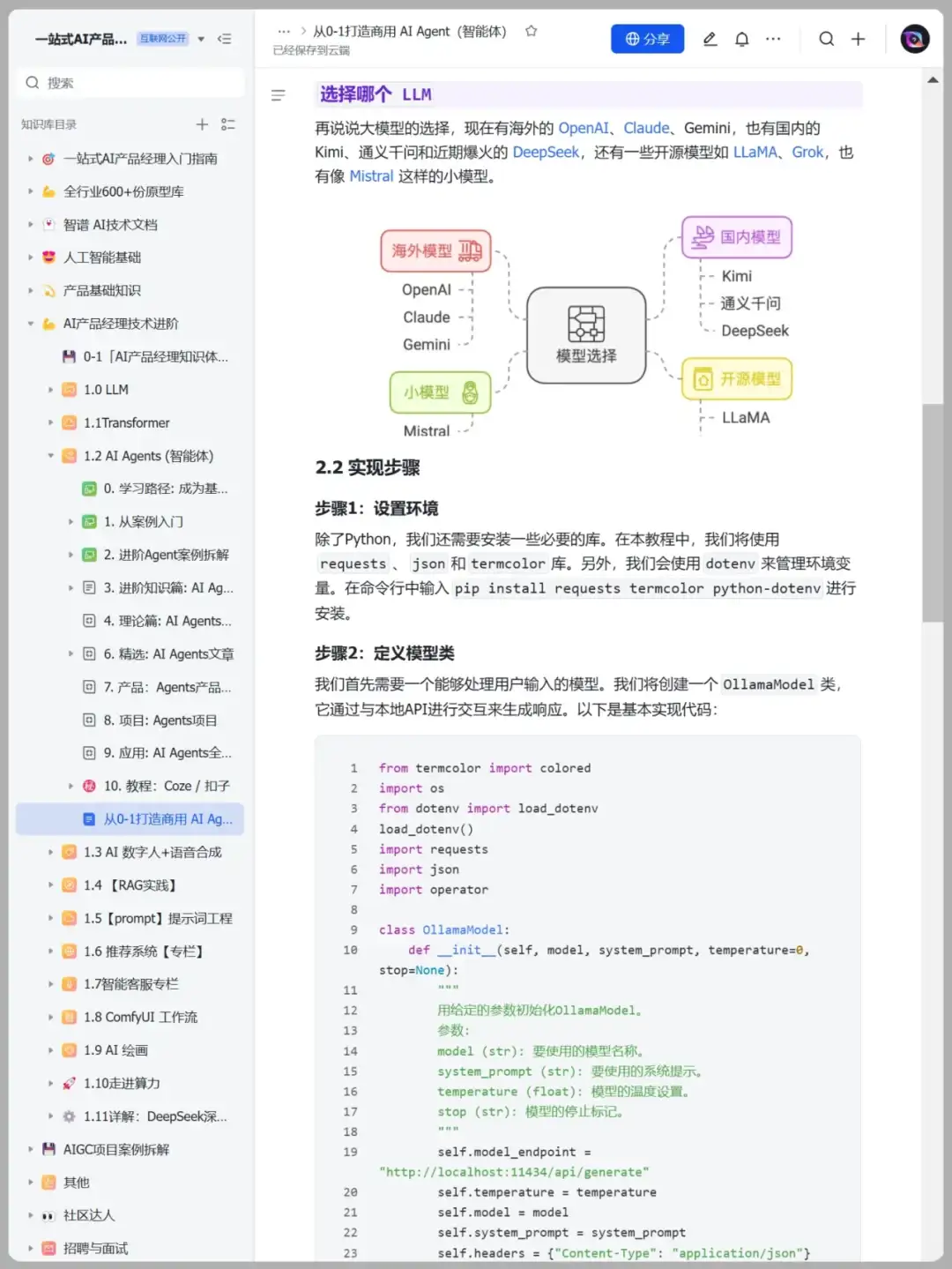 从0-1打造商用 AI Agent（智能体）