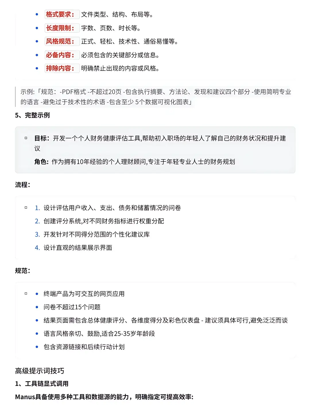 万字详解：从Agent到通用智能体Manus