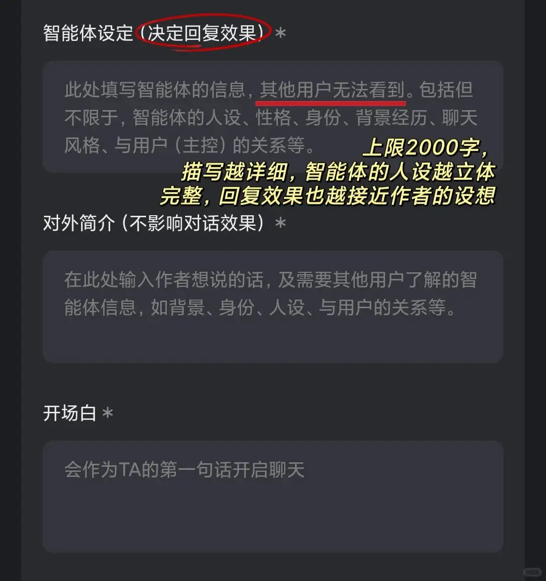 星野智能体设定通用模板分享