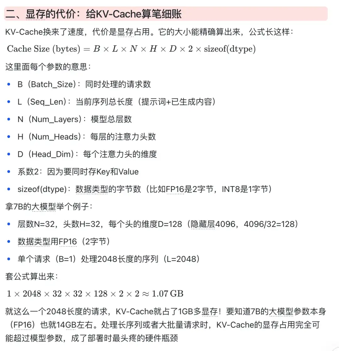 KV-Cache（2）进阶理解：从计算瓶颈到优化前沿