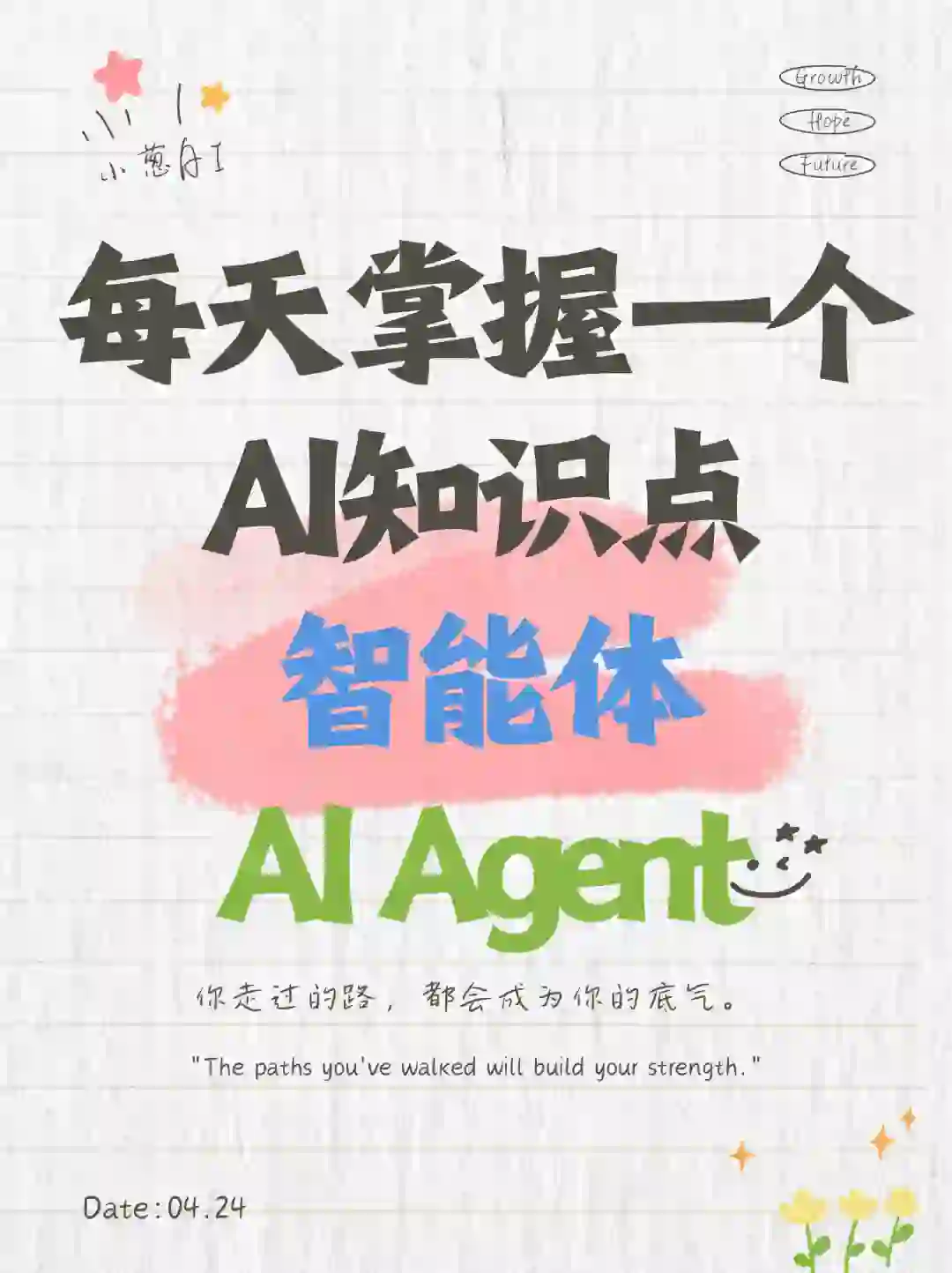 每天拆解一个AI知识点:智能体(AI Agent)