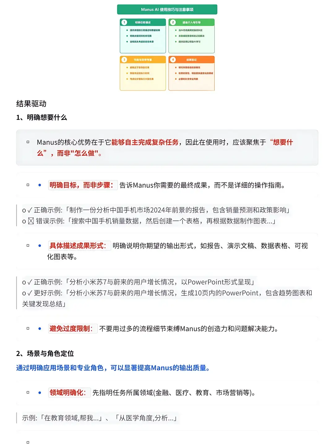 万字详解：从Agent到通用智能体Manus