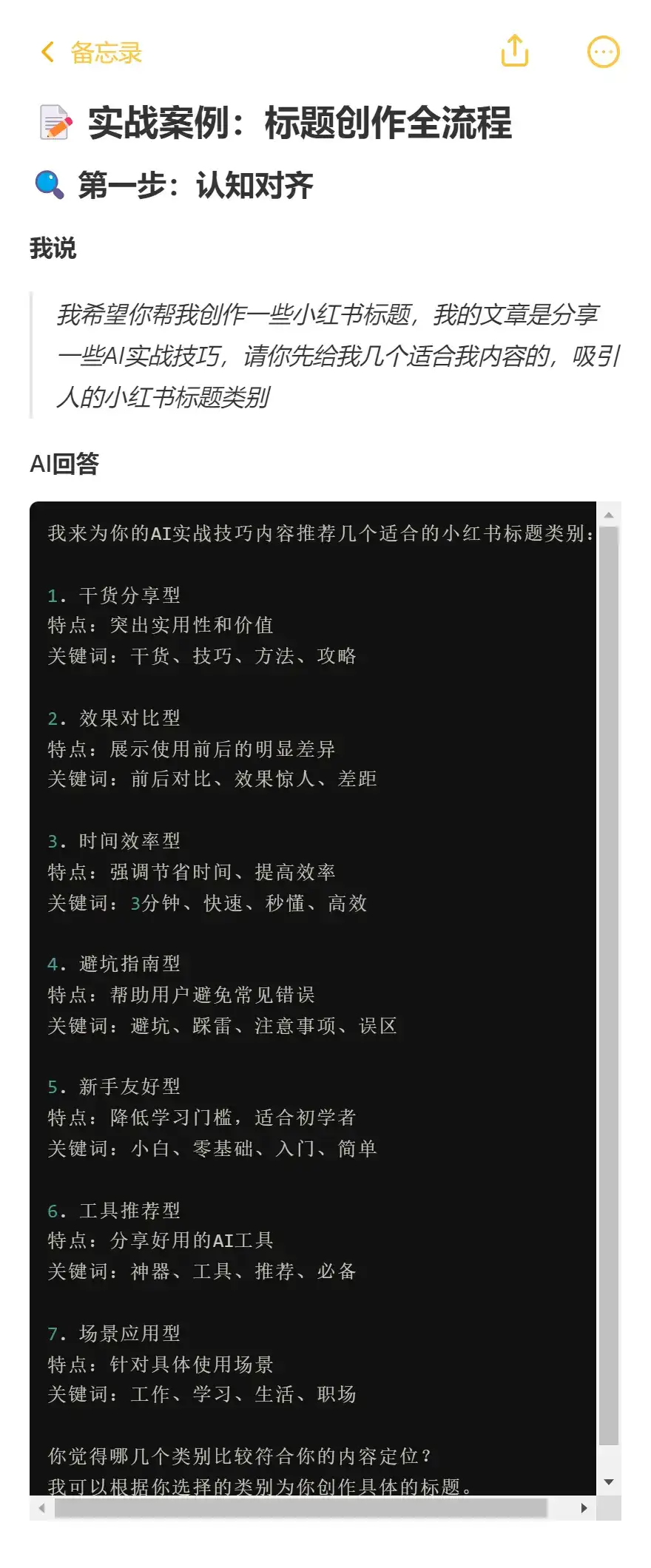 高手不传的秘密,5步让AI理解率提升