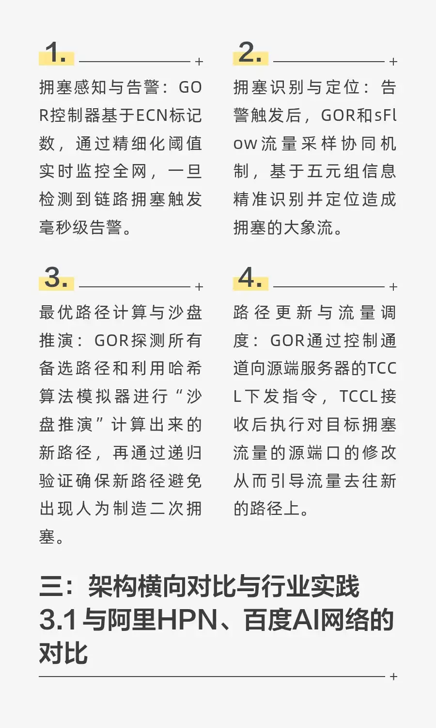 万卡集群算力网络:腾讯星脉网络篇