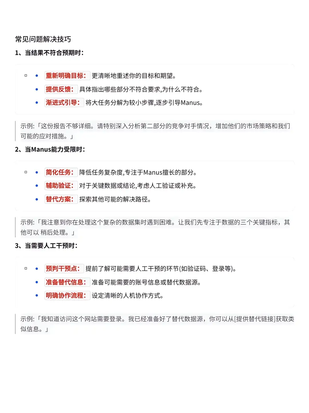 万字详解：从Agent到通用智能体Manus