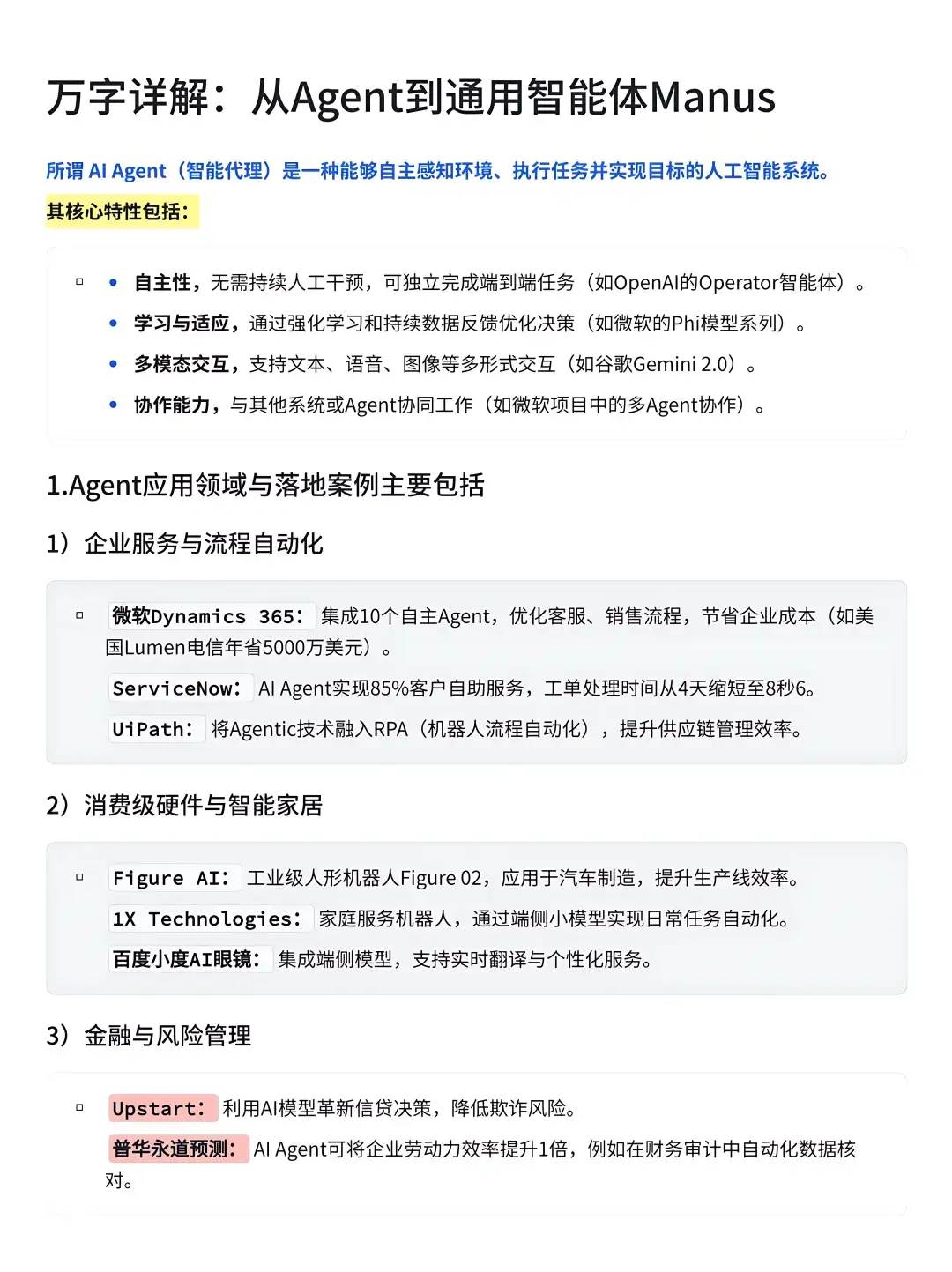 万字详解：从Agent到通用智能体Manus