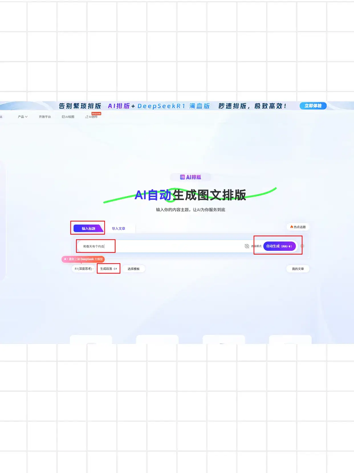 DAY4 /公众号 AI排版