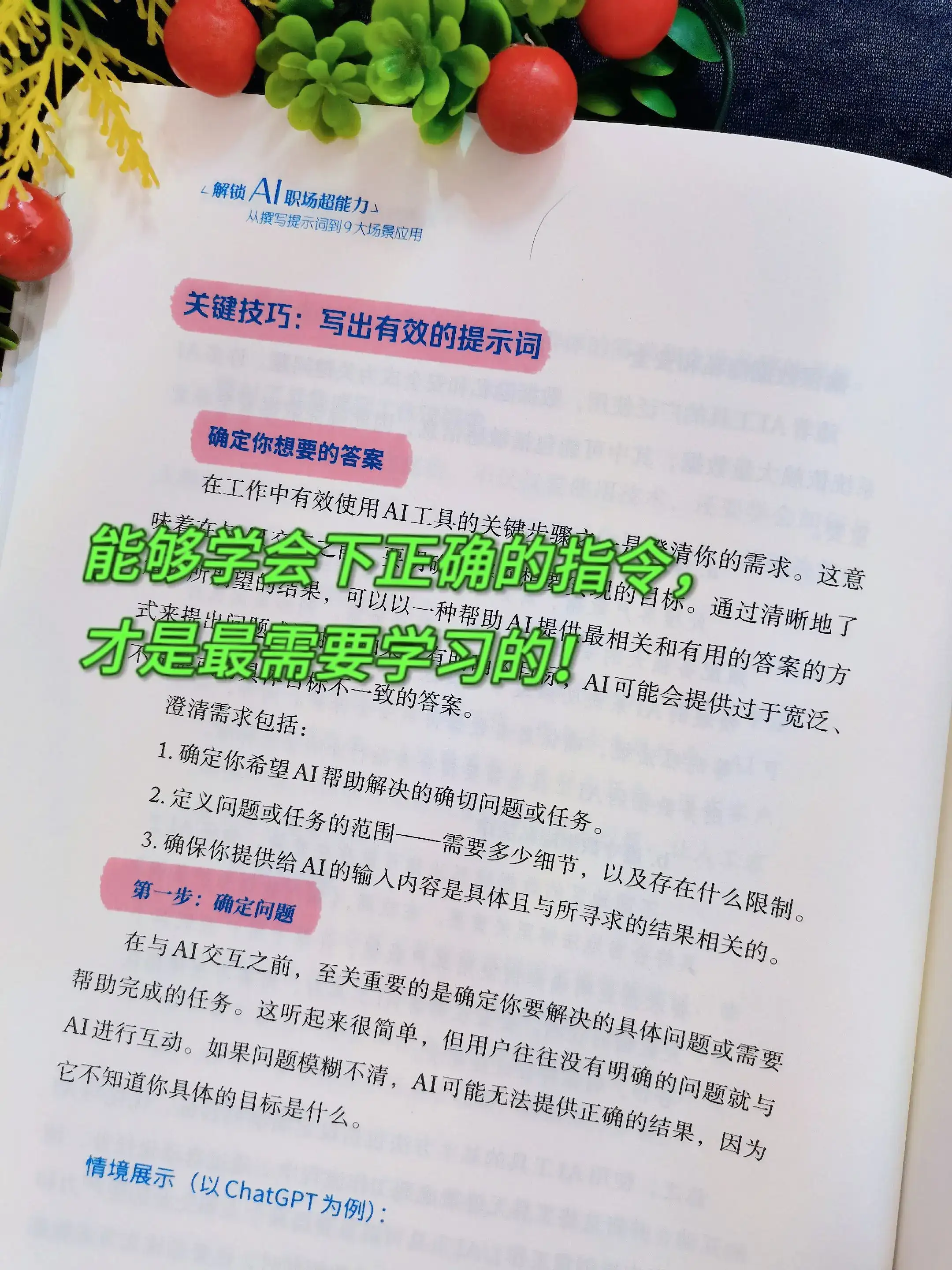 解锁 AI 职场超能力：秒变效率达人！