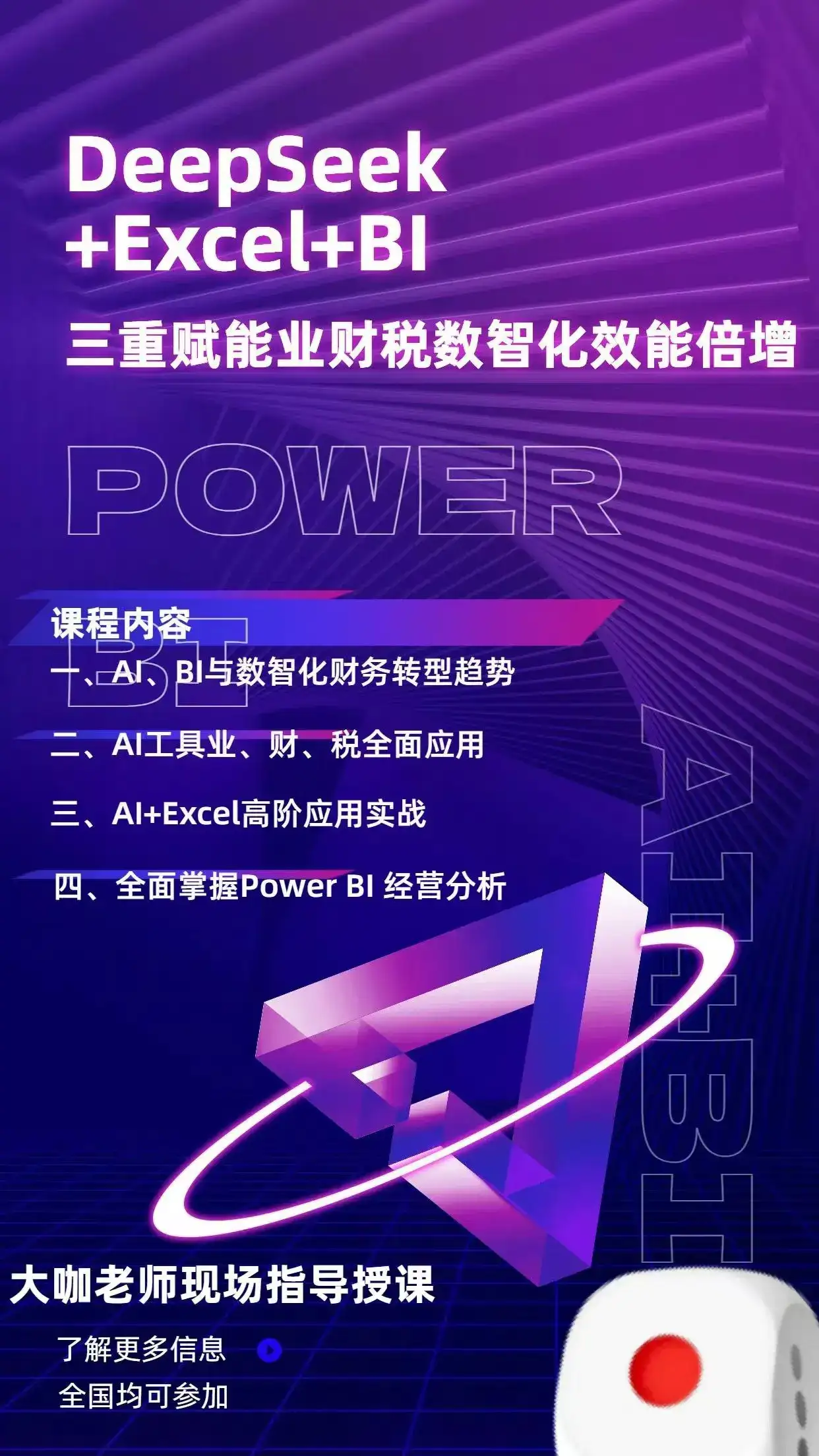  数据分析效率低？DeepSeek+Power BI组合拳拯救你！ 课程亮点： 智能搜索+精准分析：用DeepSeek秒级挖掘数据趋势，自然语言提问直接生成洞察，告别无效检索