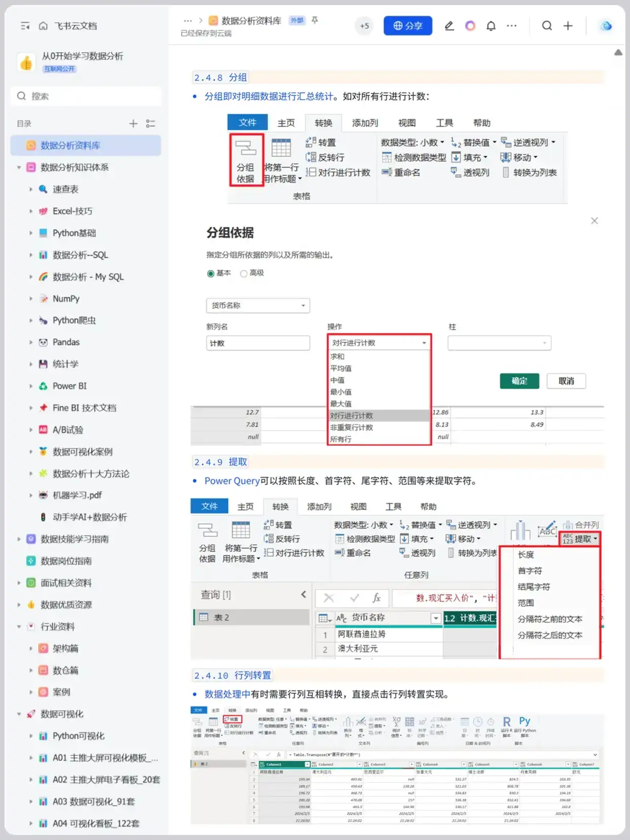 Power BI 学习应用的全方位解析