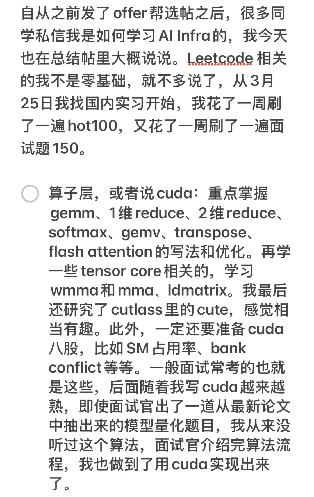 2025 AI Infra 暑期实习求职总结(2)