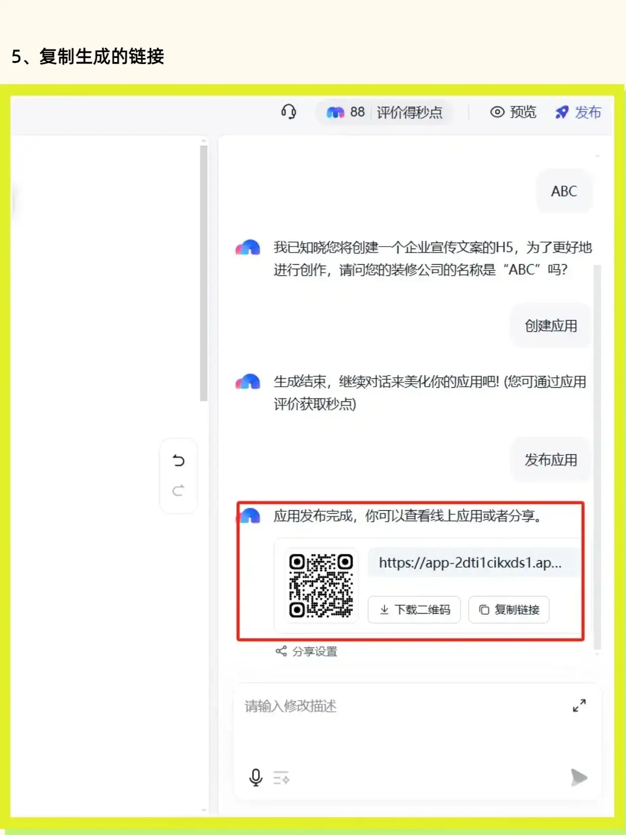 如何用 AI 在公众号制作企业宣传 H5