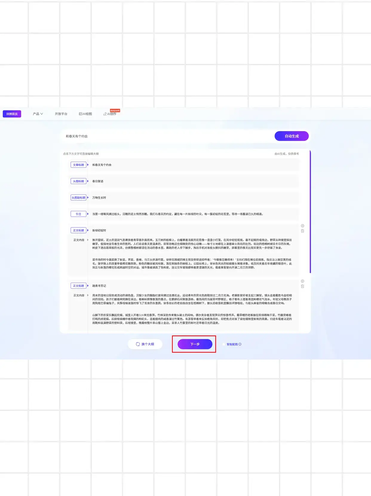 DAY4 /公众号 AI排版
