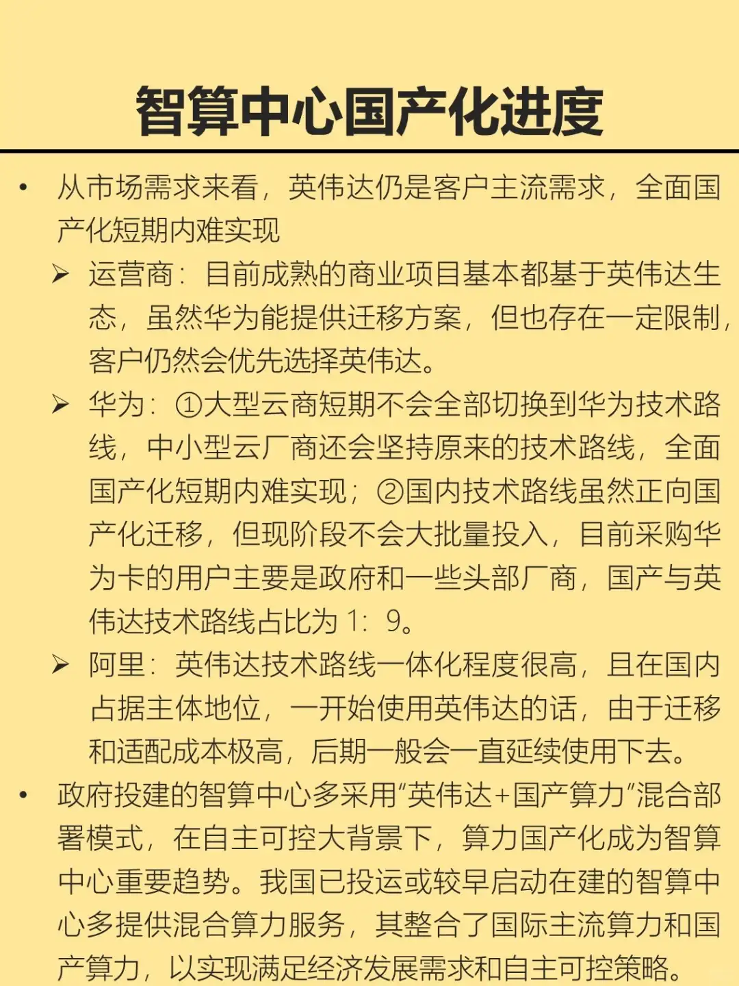 直击智算中心AIDC