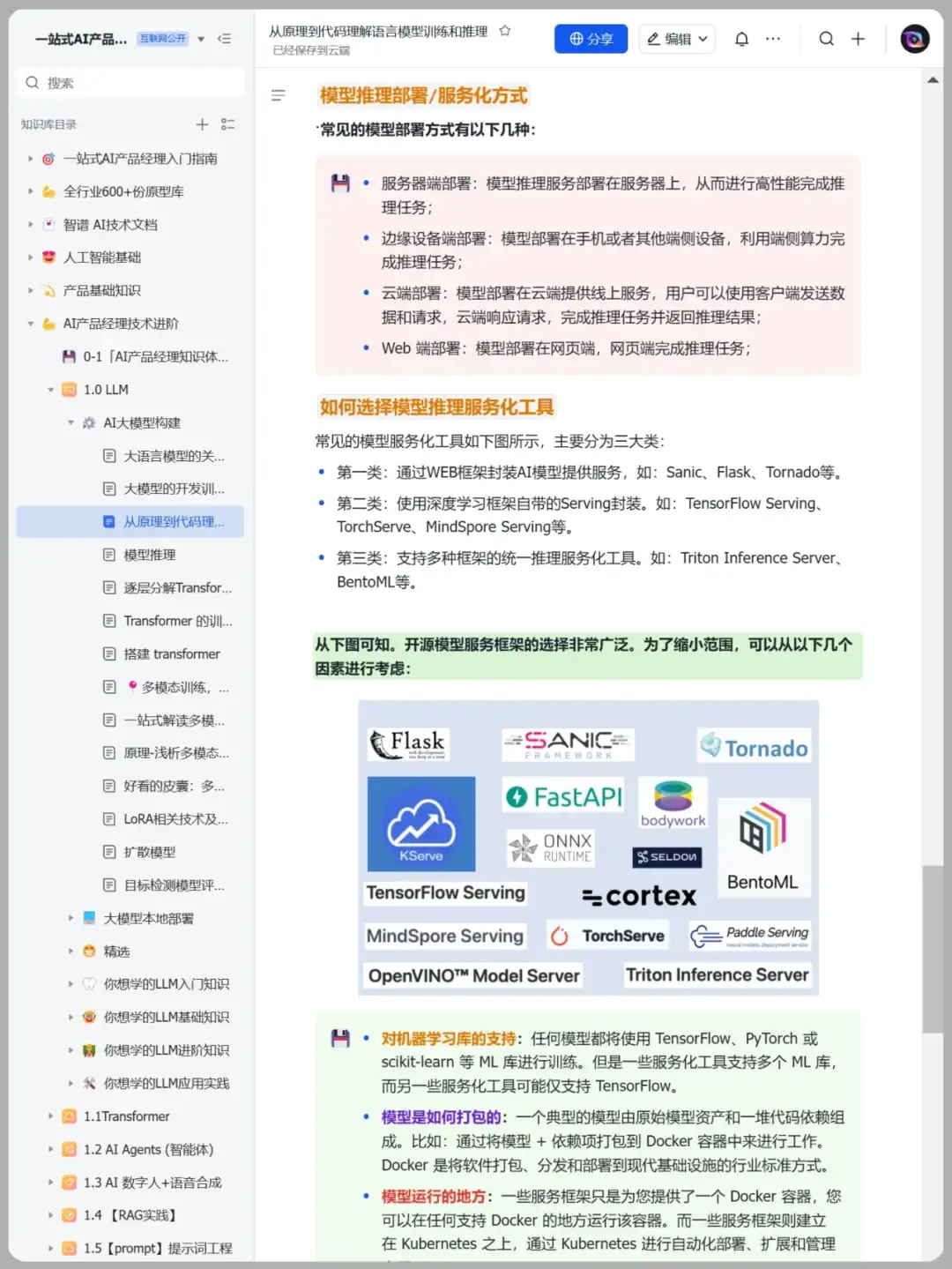博士积累-200页❗️《大模型推理》学习笔记