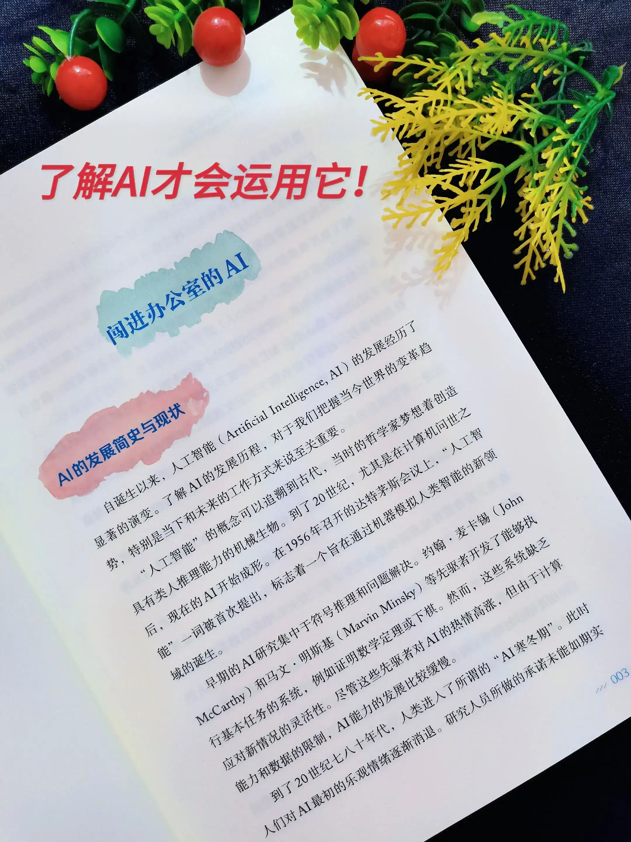 解锁 AI 职场超能力：秒变效率达人！