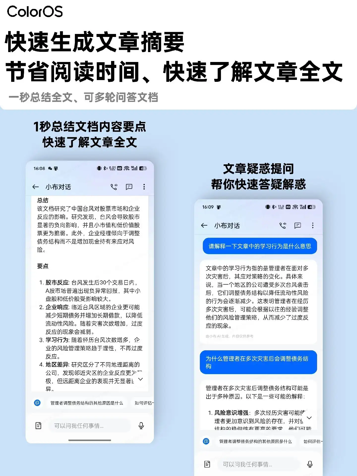 OPPO手机AI超绝功能！大学生必看